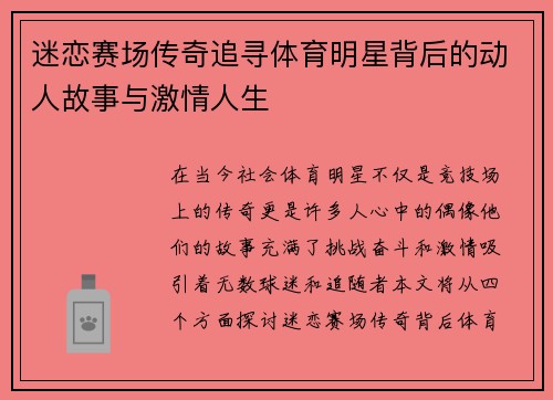 迷恋赛场传奇追寻体育明星背后的动人故事与激情人生