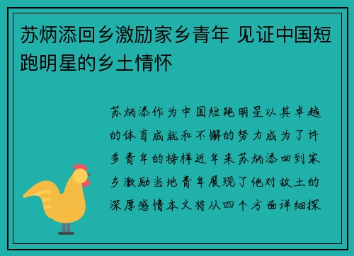 苏炳添回乡激励家乡青年 见证中国短跑明星的乡土情怀